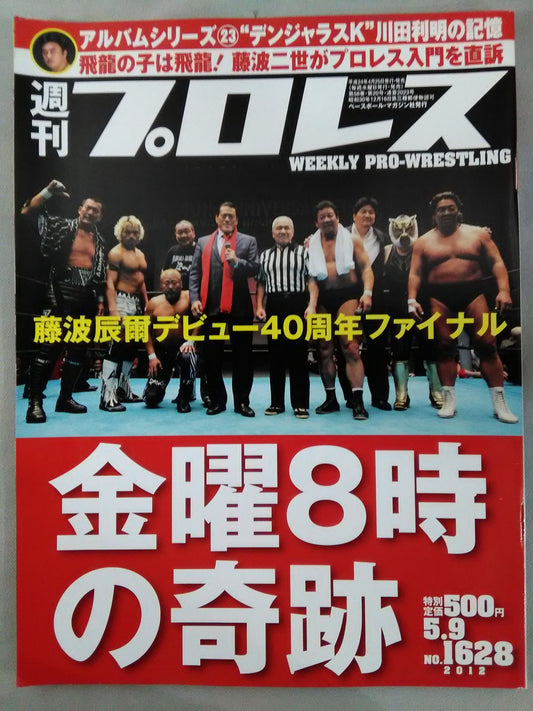 Weekly Pro Wrestling  1628