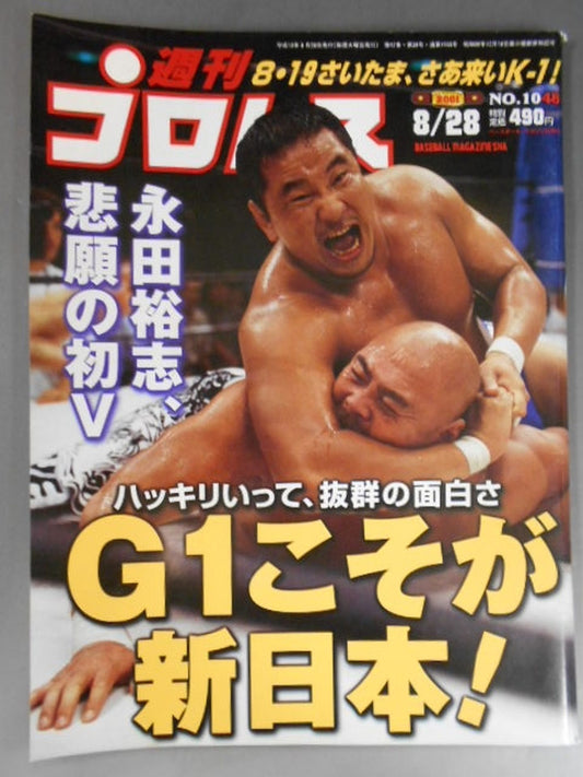 週刊プロレス1048