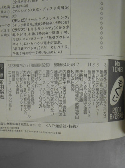 週刊プロレス1048