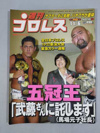 週刊プロレス1059