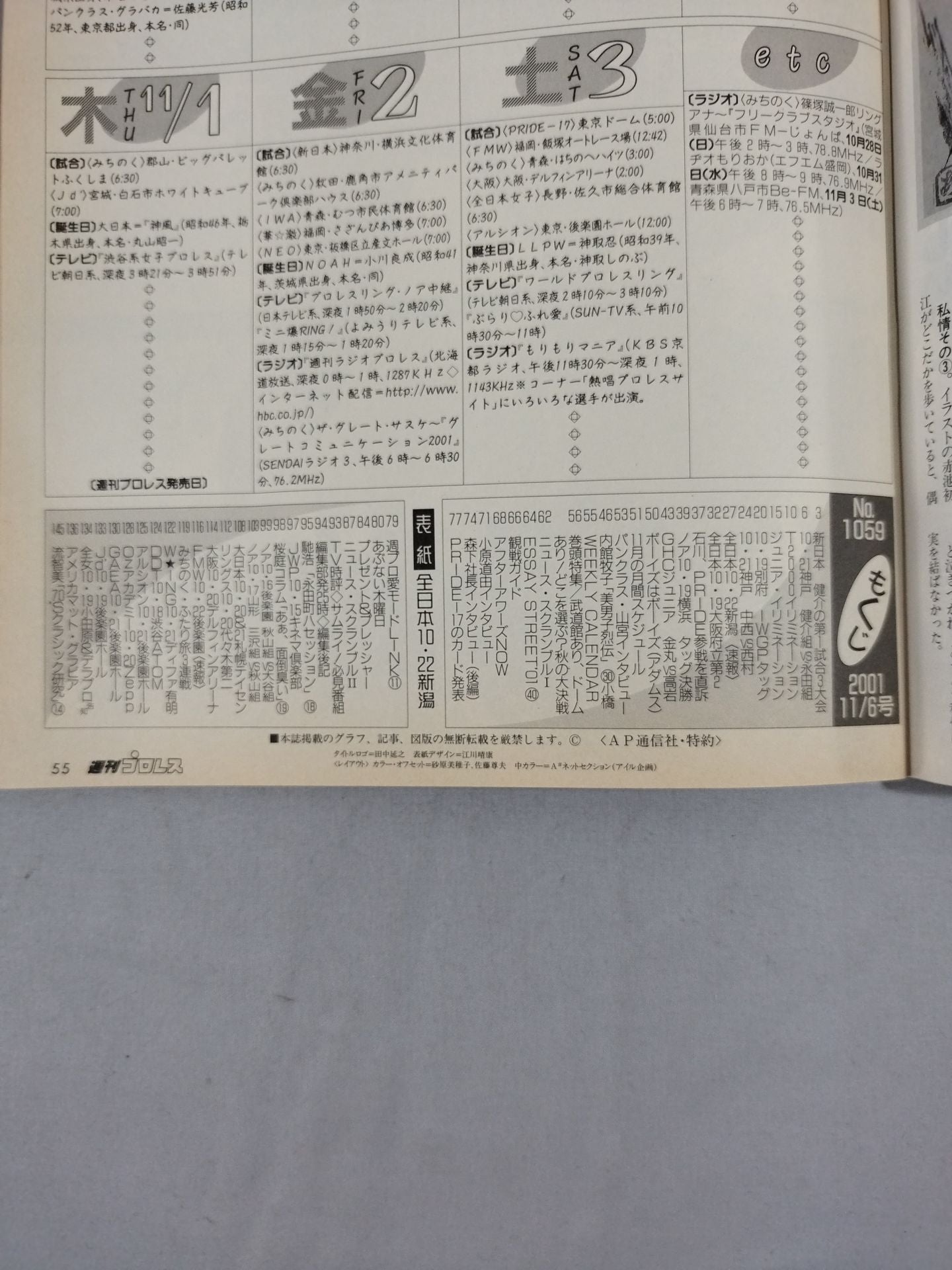 週刊プロレス1059
