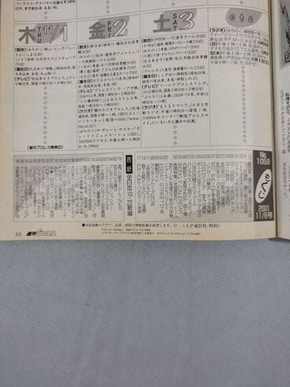 週刊プロレス1059