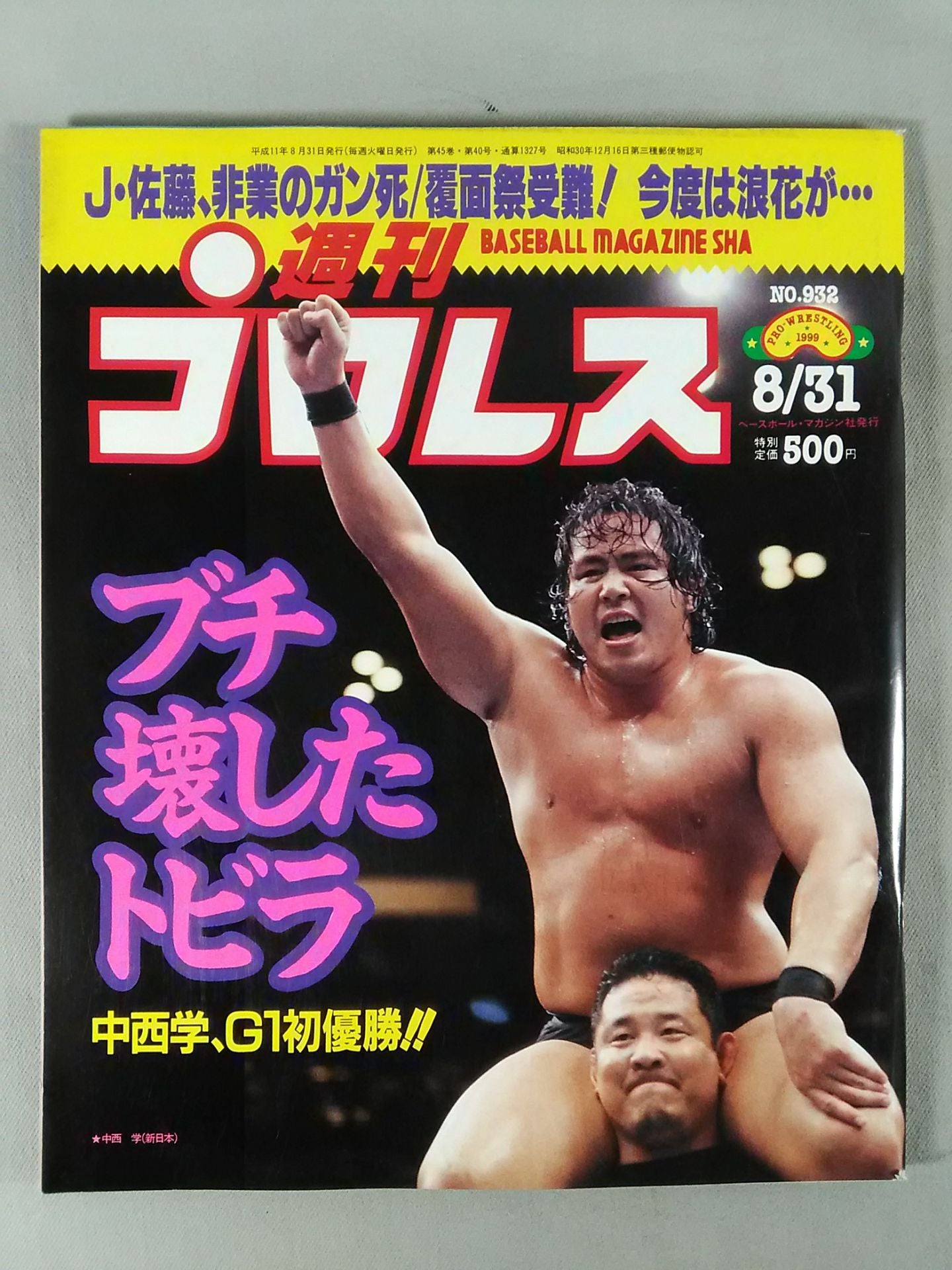 Weekly Pro Wrestling 932