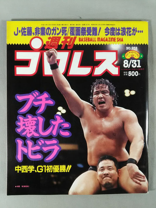 Weekly Pro Wrestling 932