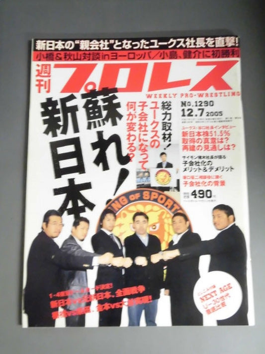 週刊プロレス1290