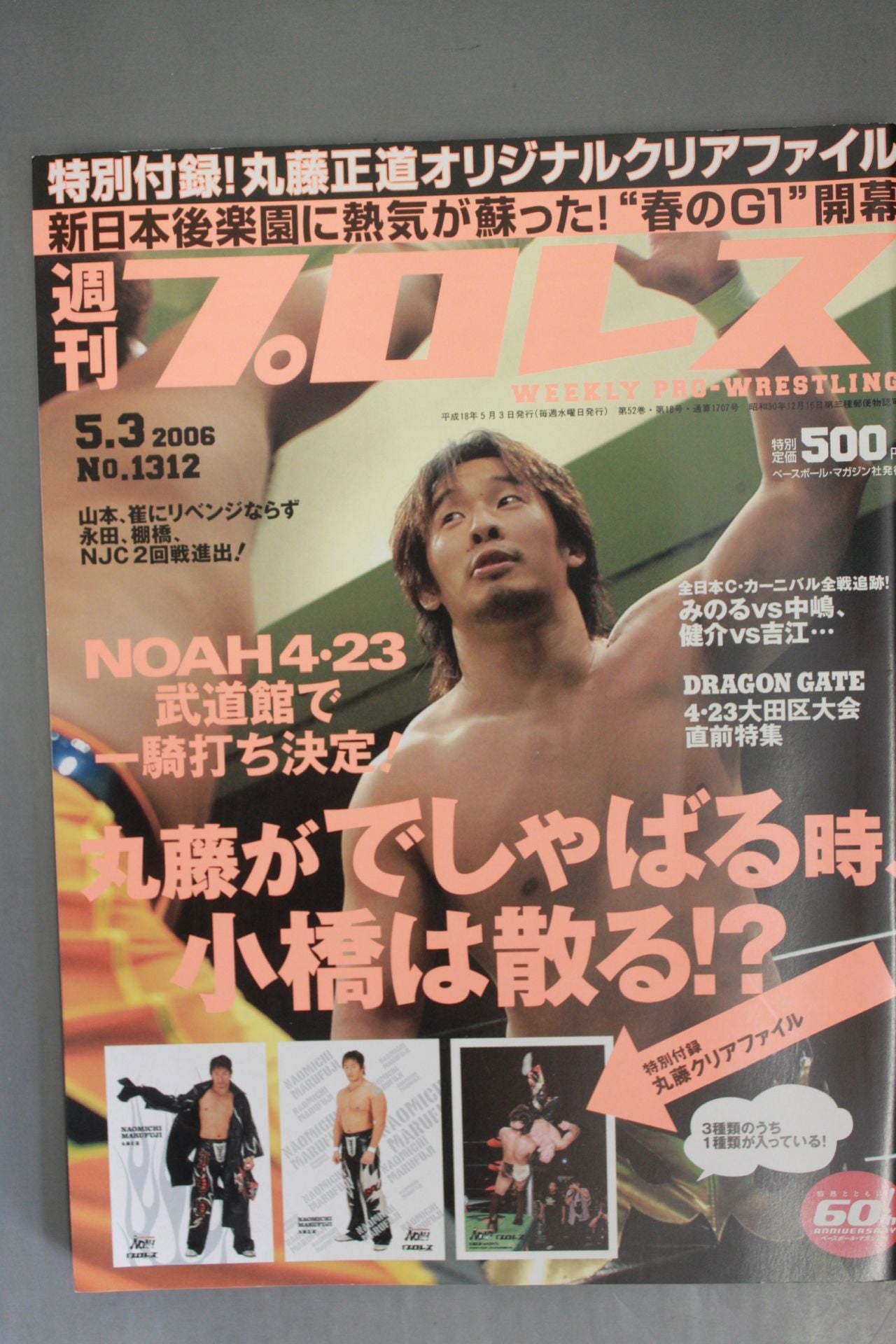 週刊プロレス1312
