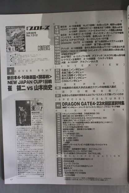 週刊プロレス1312