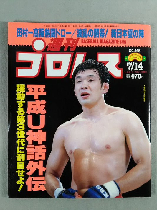 Weekly Pro Wrestling 863