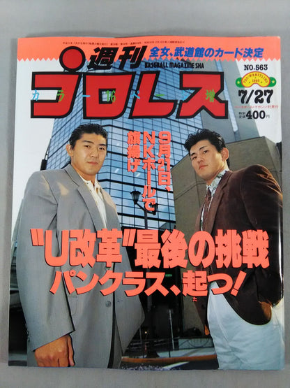 週刊プロレス563