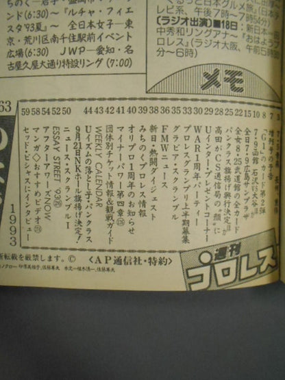 週刊プロレス563