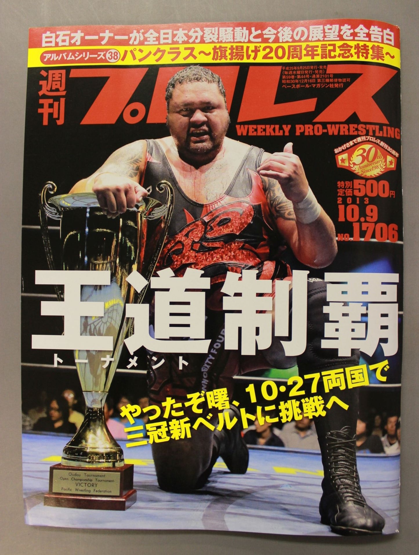 週刊プロレス1706
