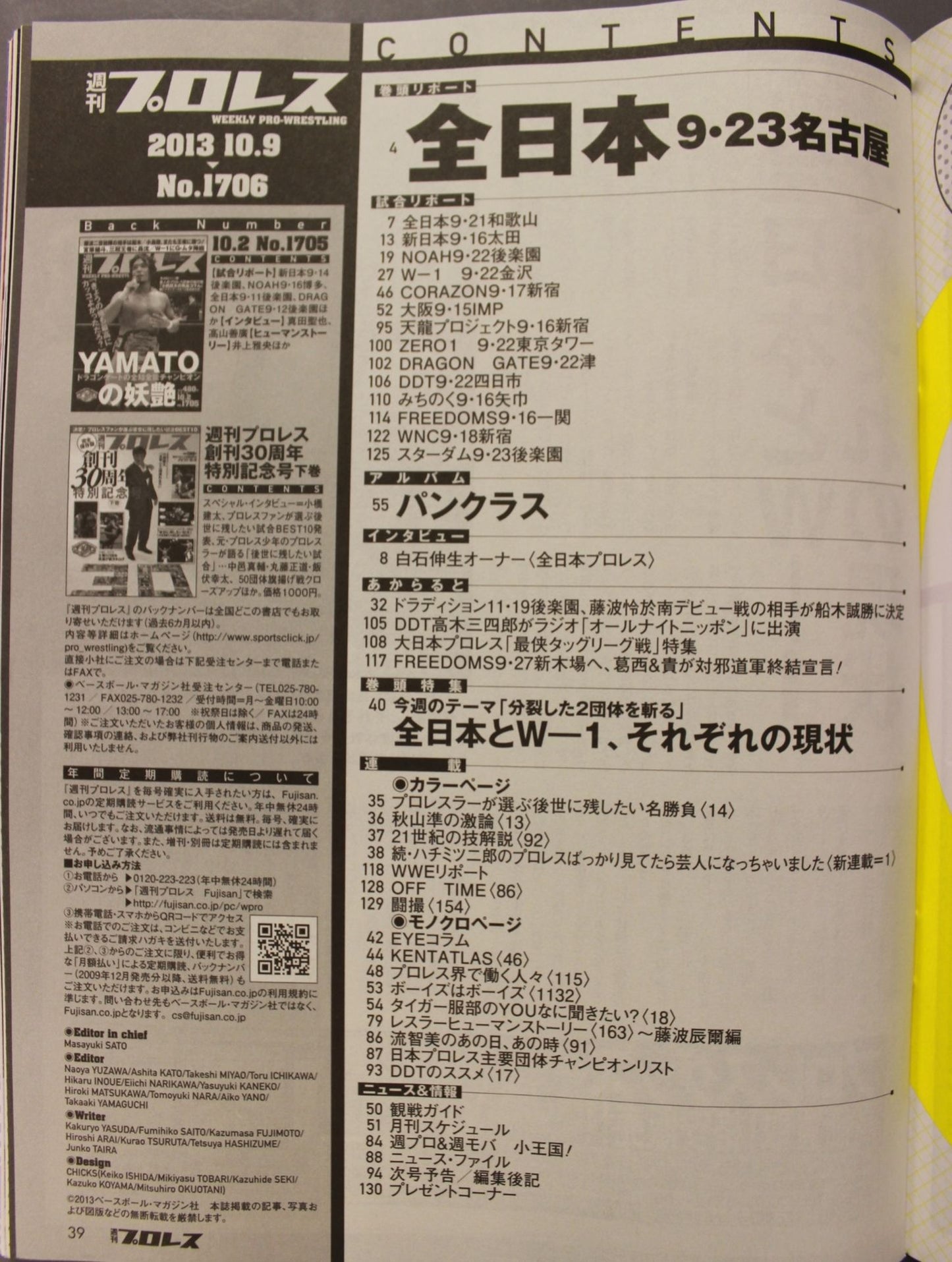 週刊プロレス1706