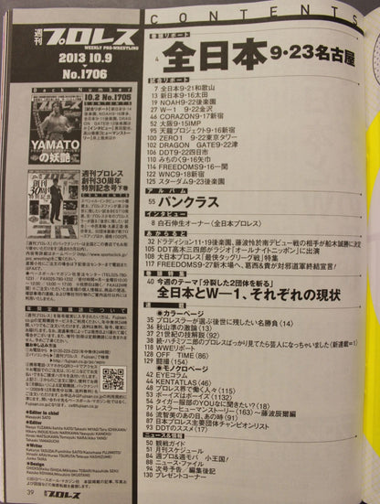 週刊プロレス1706
