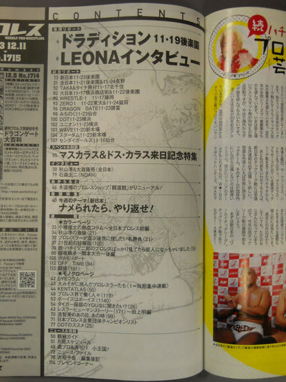 週刊プロレス1715