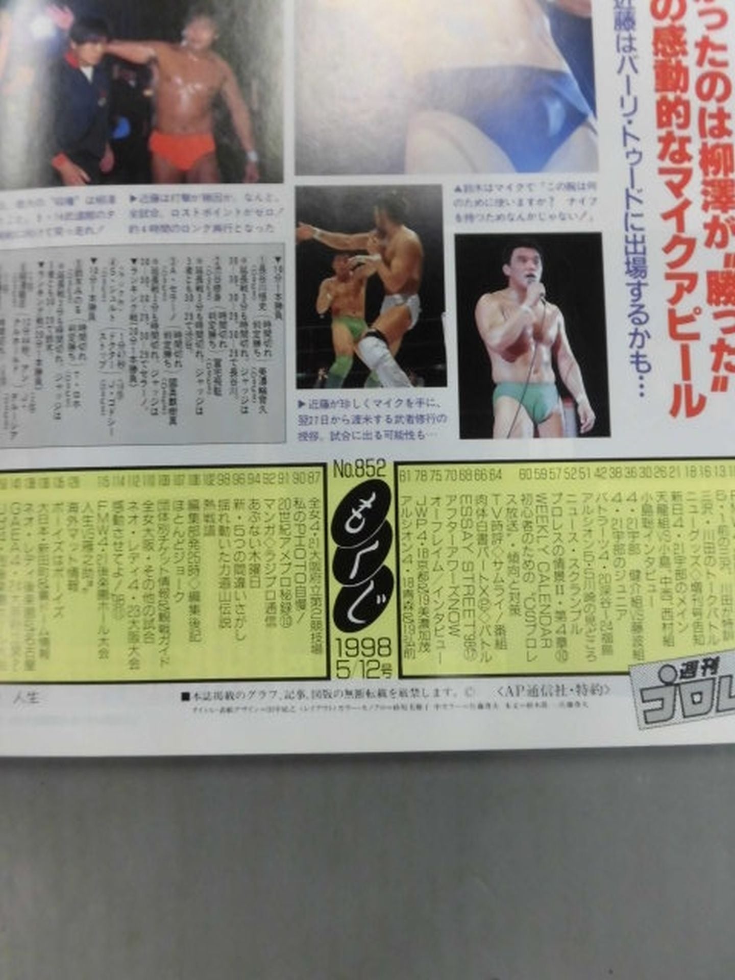 週刊プロレス852