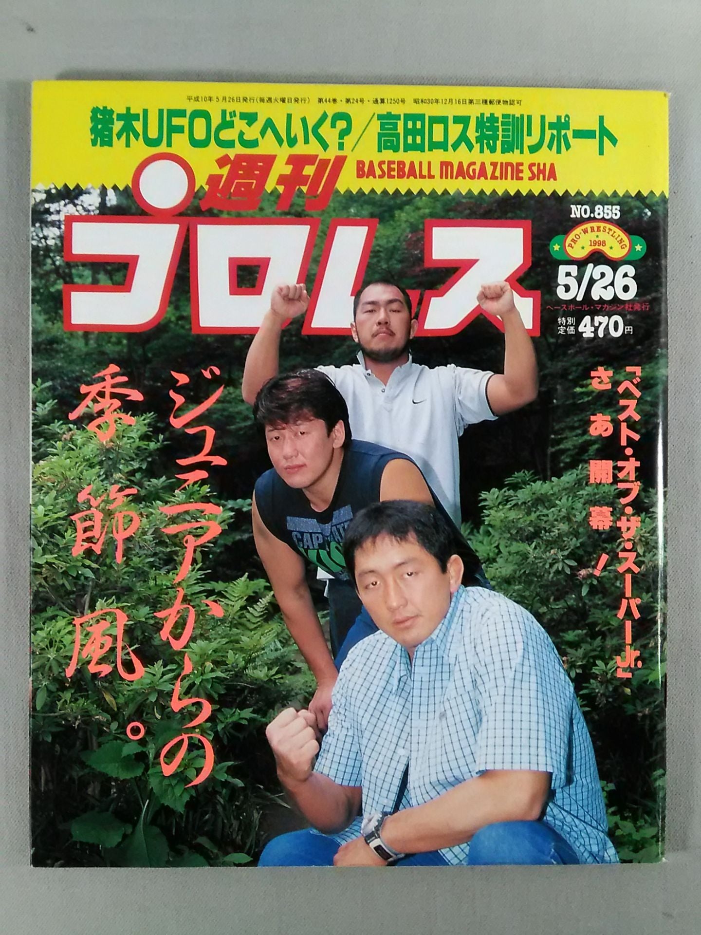 週刊プロレス855