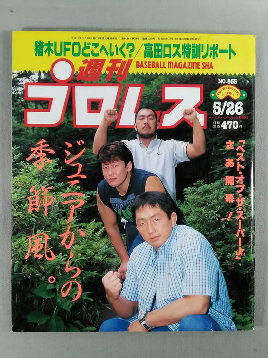 週刊プロレス855