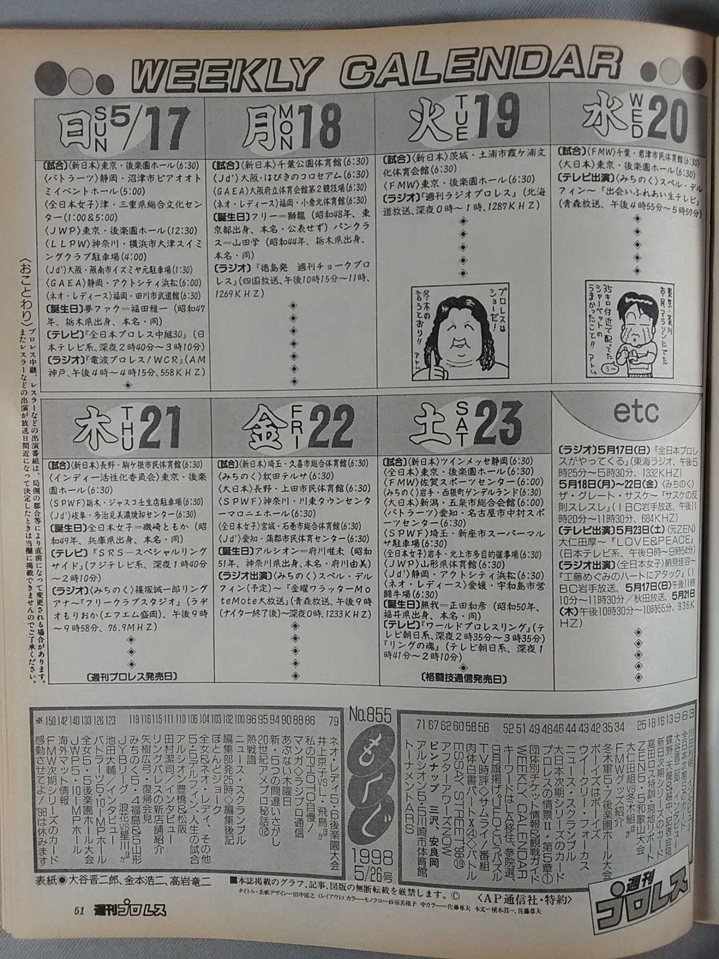 週刊プロレス855