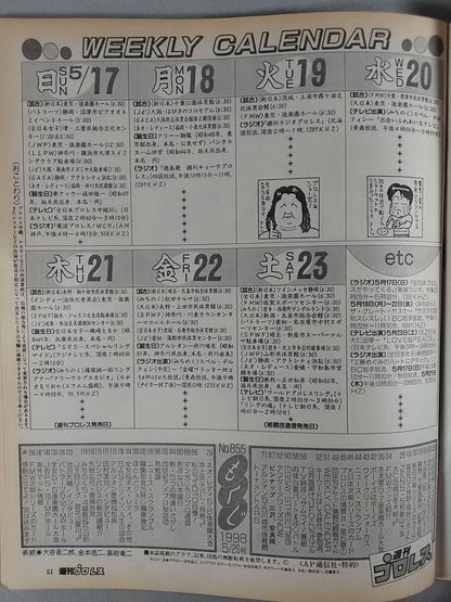 週刊プロレス855