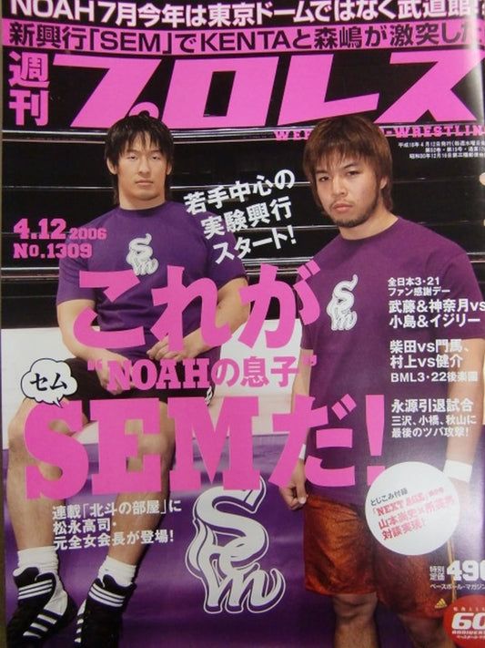 週刊プロレス1309
