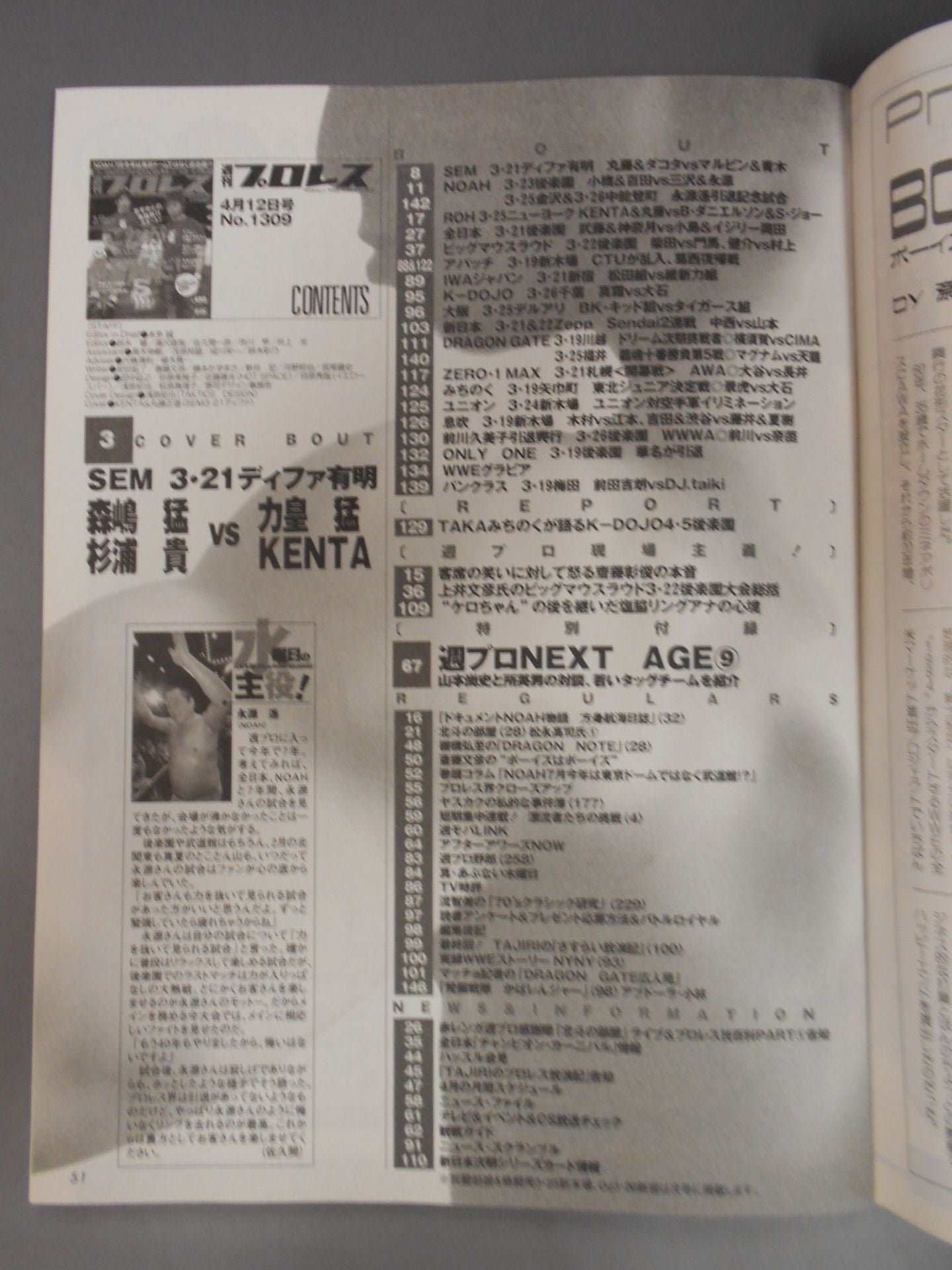 週刊プロレス1309
