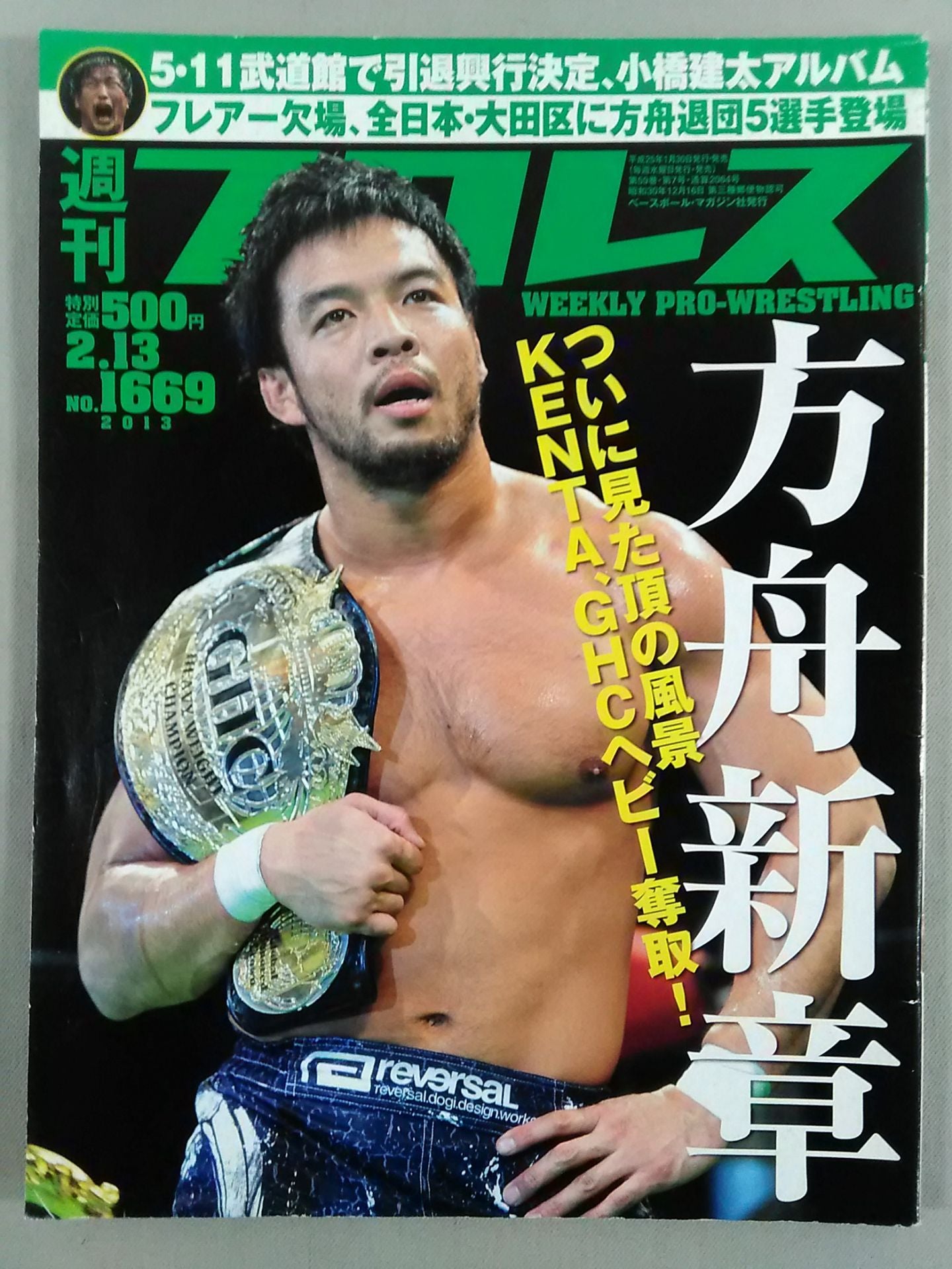 Weekly Pro Wrestling  1669