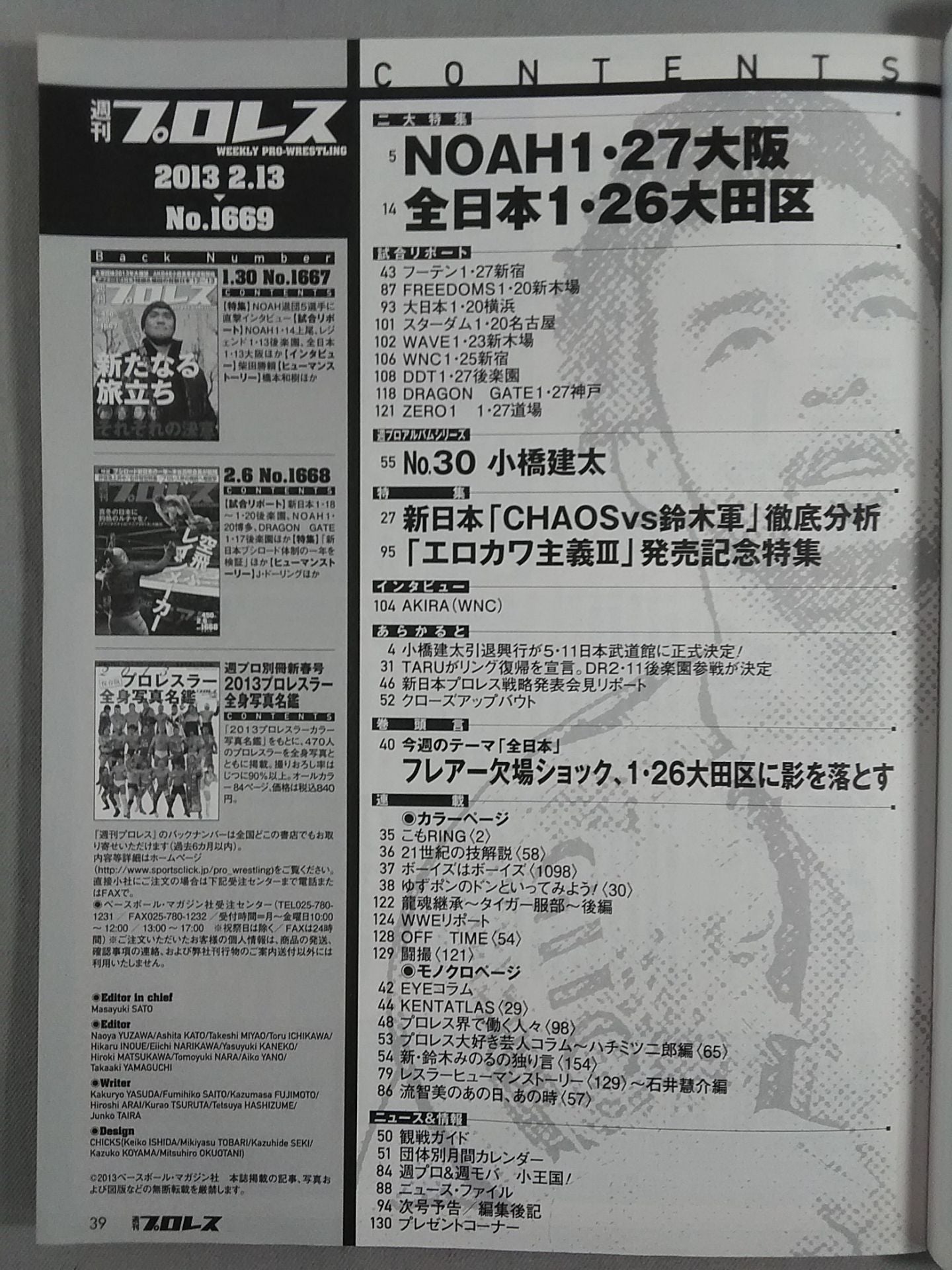 Weekly Pro Wrestling  1669