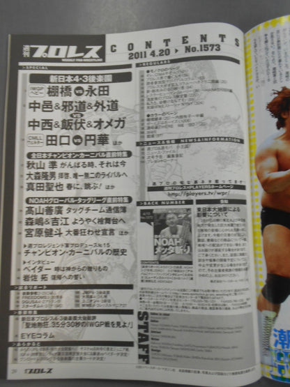 週刊プロレス1573