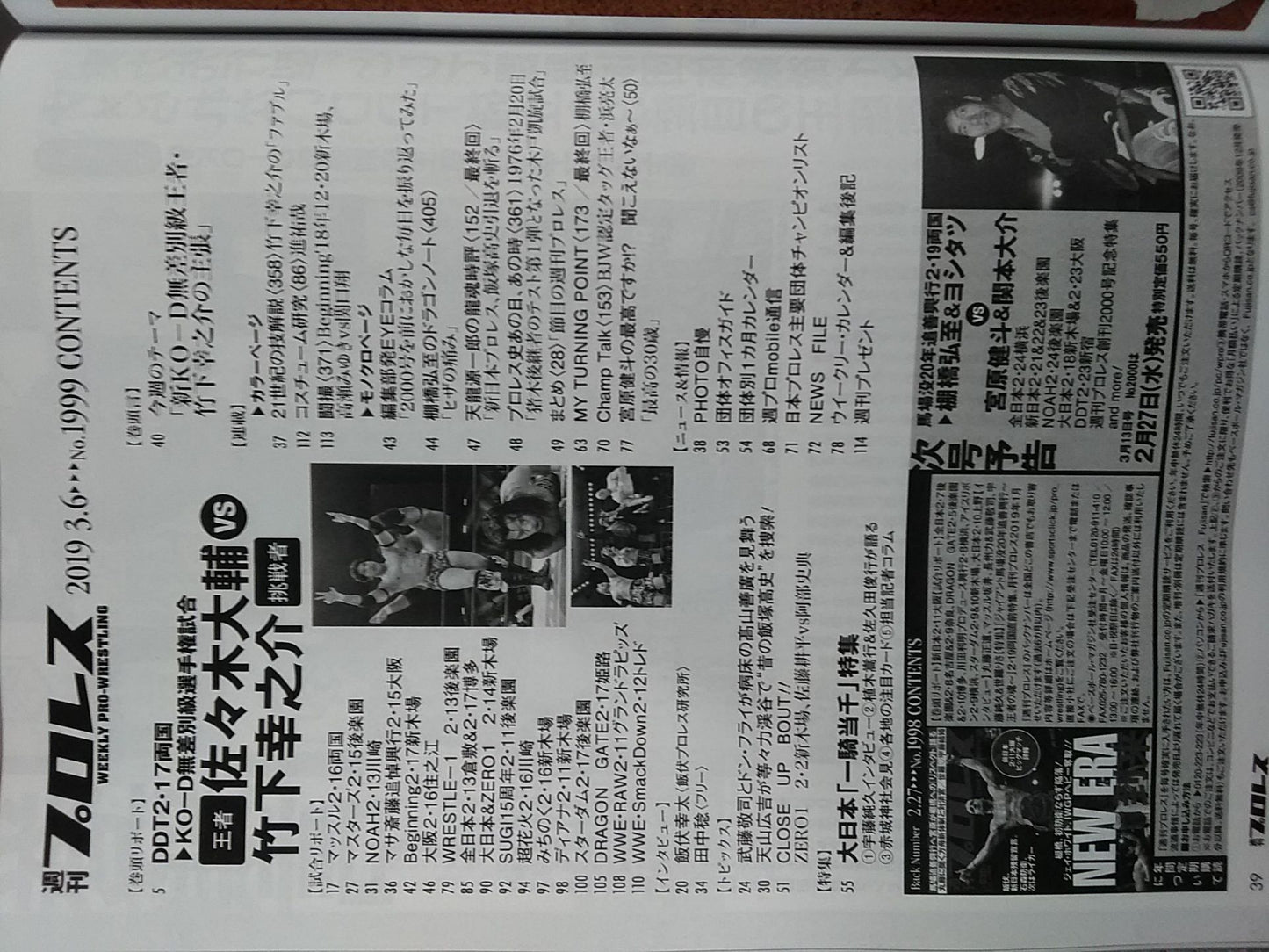 Weekly Pro Wrestling 1999