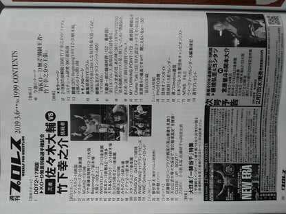Weekly Pro Wrestling 1999