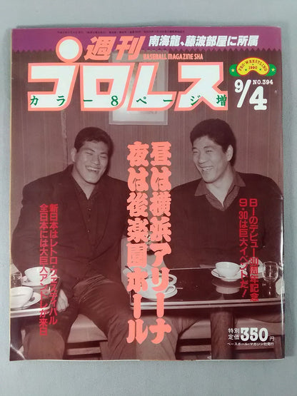 週刊プロレス394