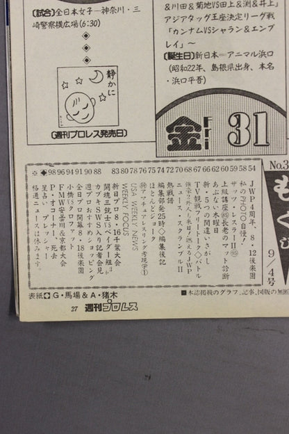 週刊プロレス394