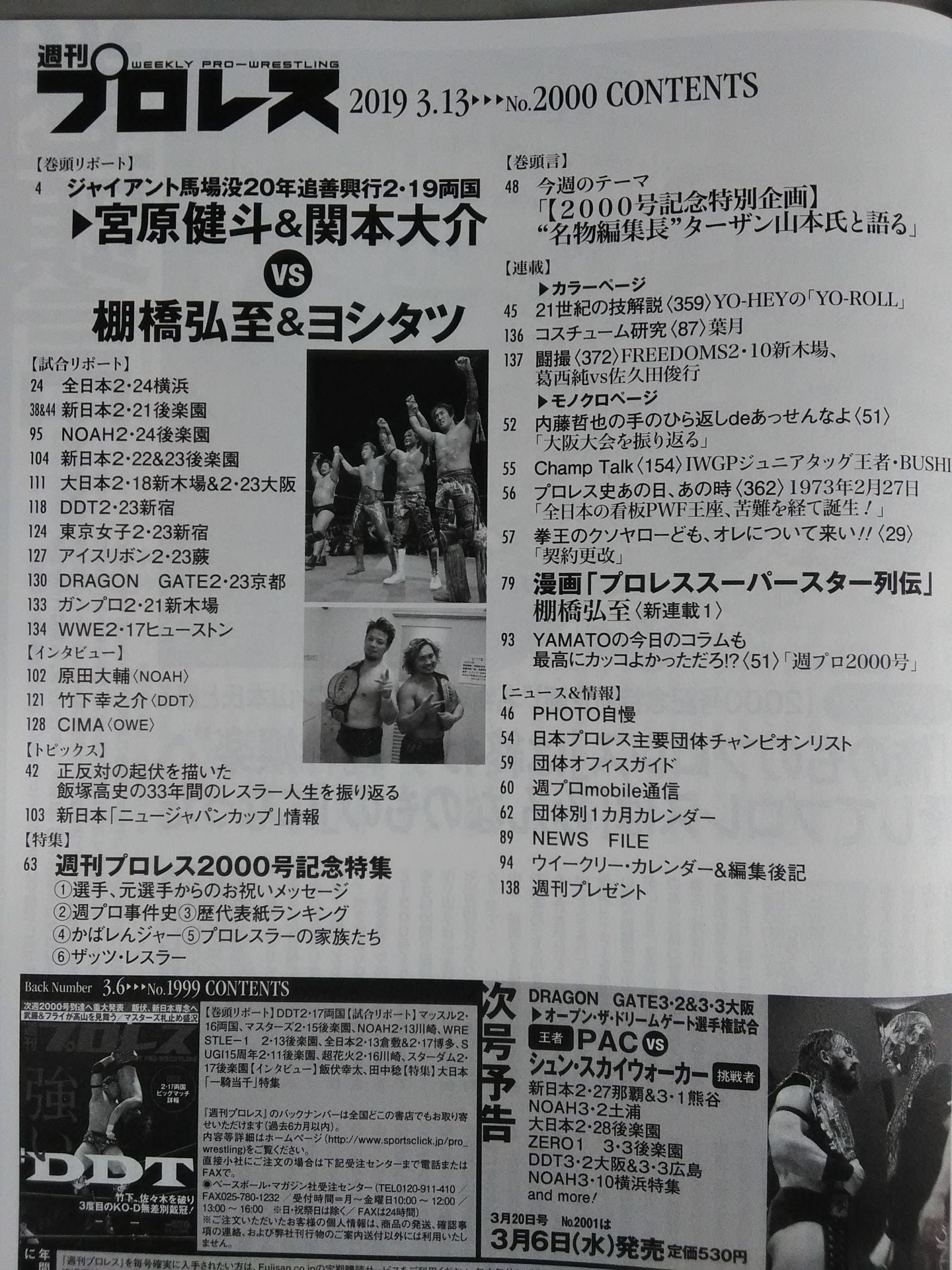 Weekly Pro Wrestling 2000