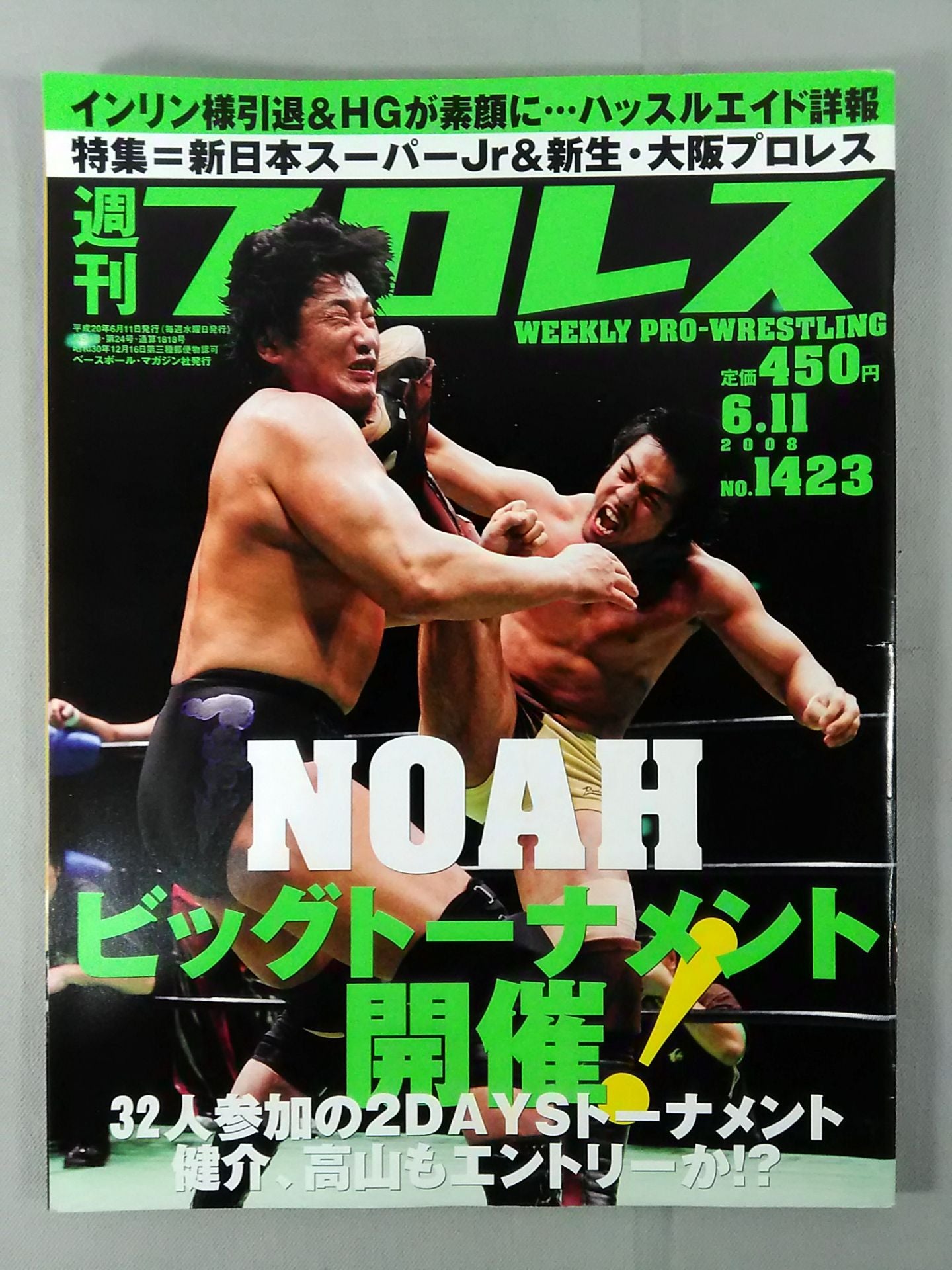 週刊プロレス1423