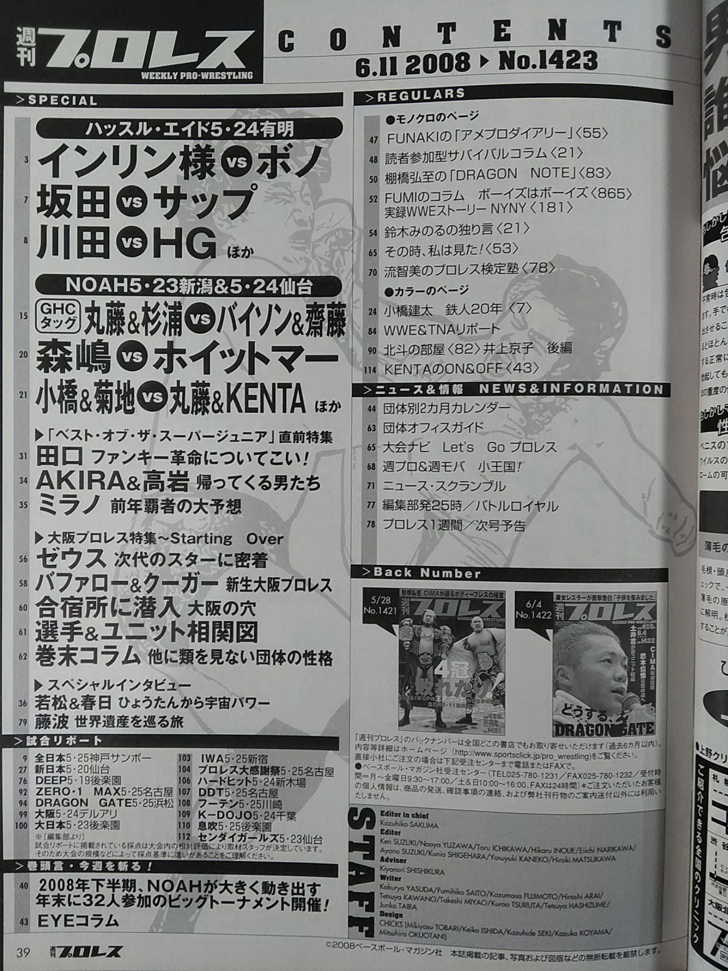 週刊プロレス1423