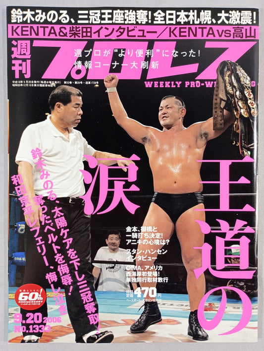 週刊プロレス1333