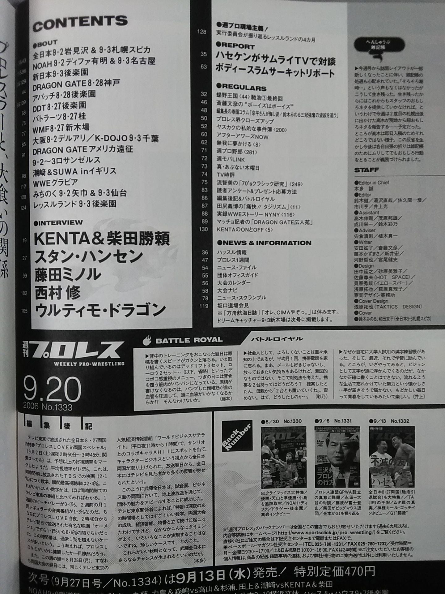 週刊プロレス1333