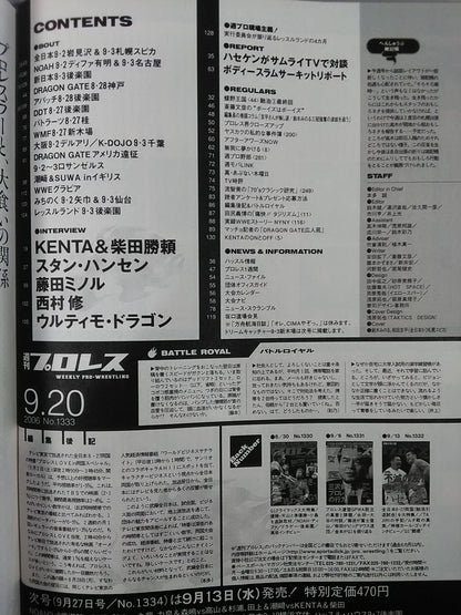 週刊プロレス1333