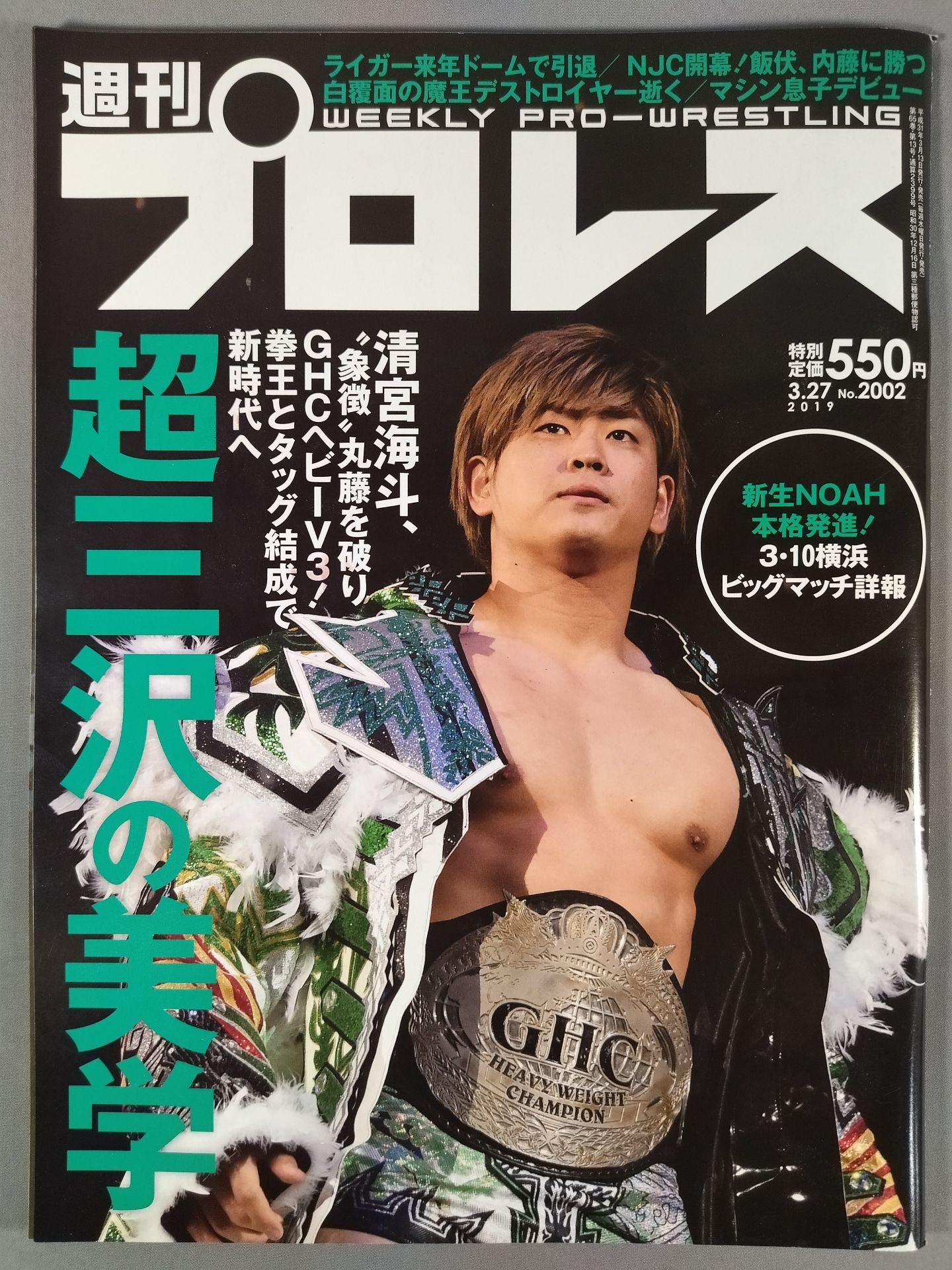 週刊プロレス2002