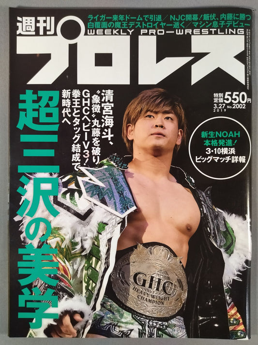 週刊プロレス2002