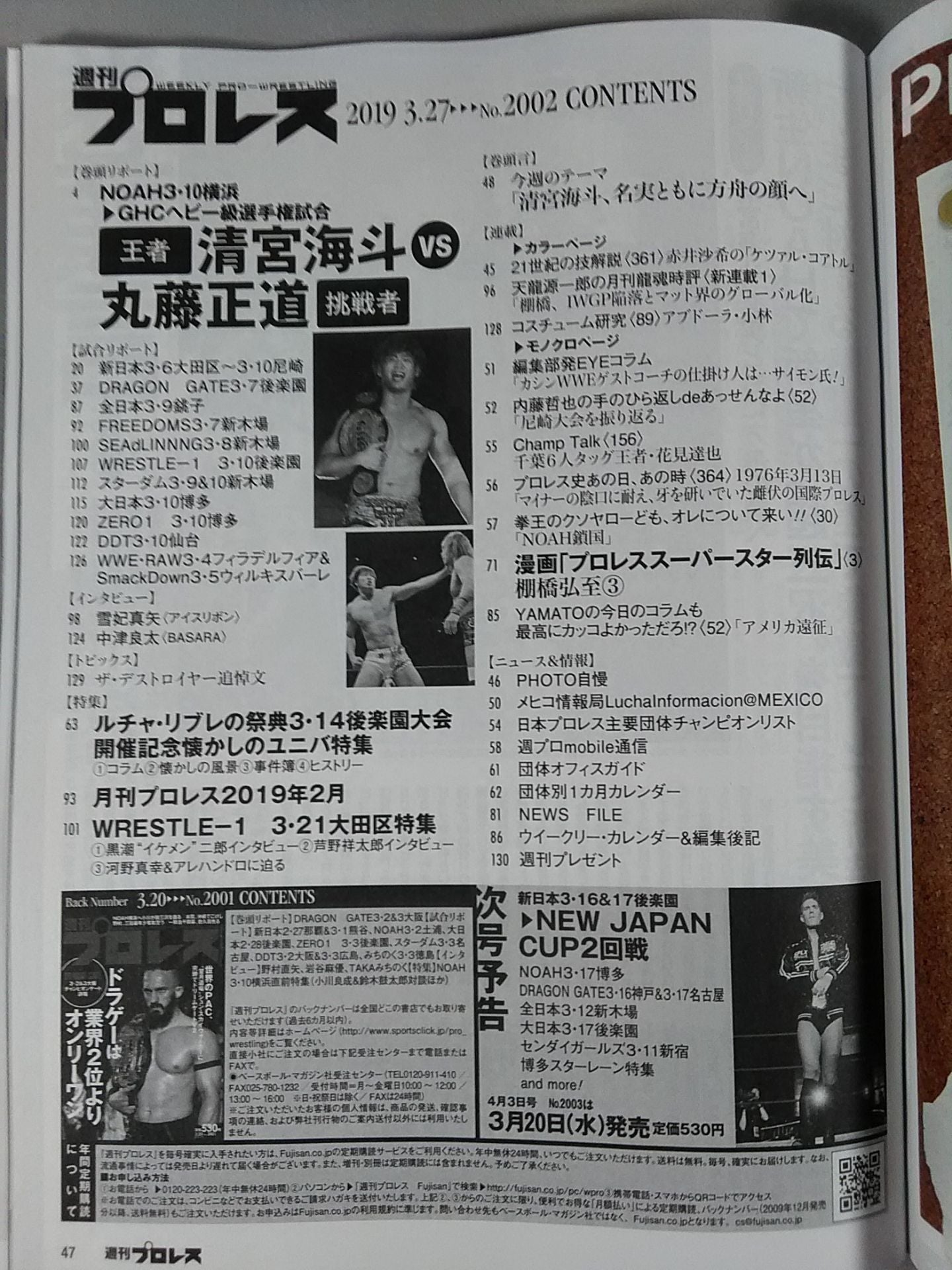 週刊プロレス2002