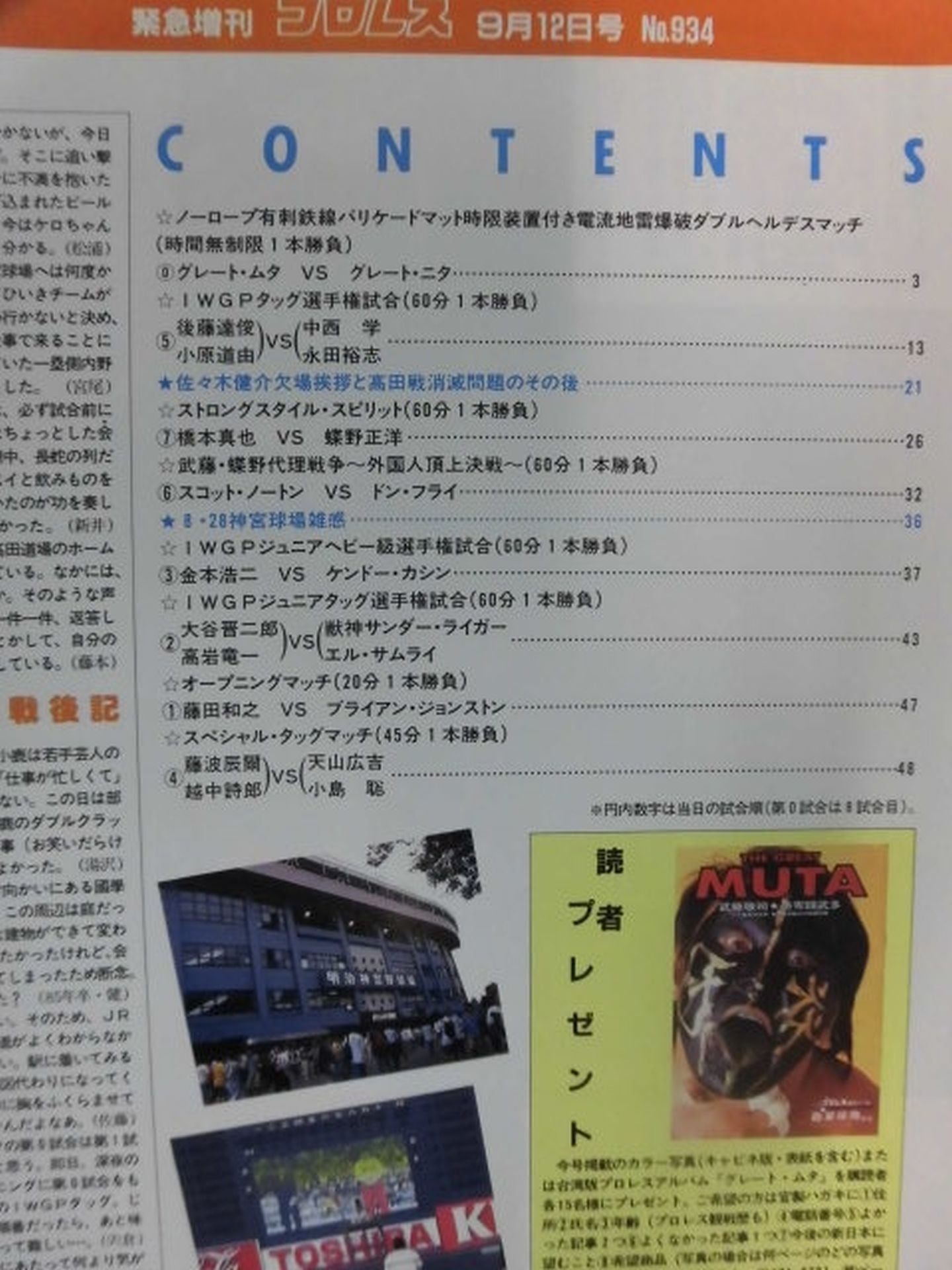 週刊プロレス934