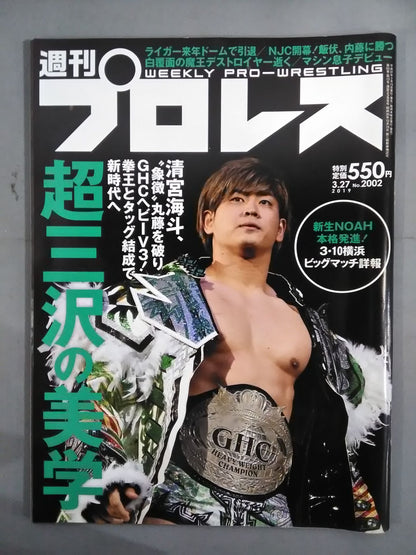 週刊プロレス2002