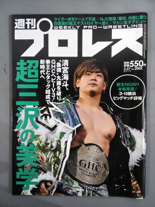 週刊プロレス2002