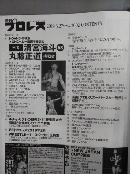 週刊プロレス2002