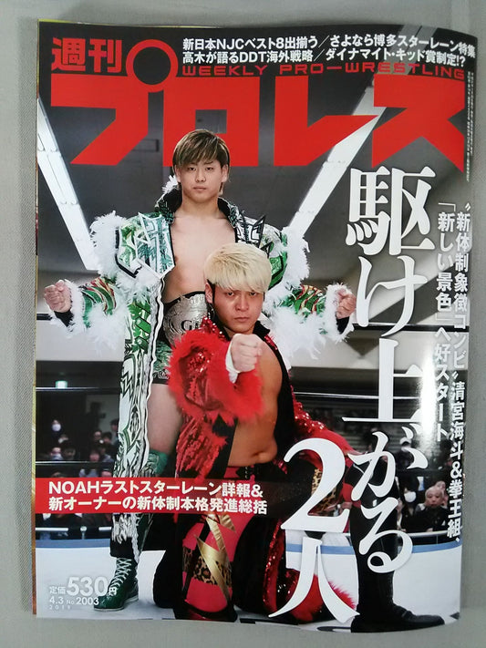 週刊プロレス2003