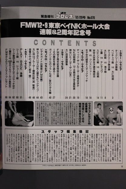 Weekly Pro Wrestling 470