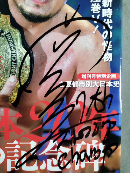 [Yuji Okabayashi  hand signed autograph ] Weekly Pro Wrestling 1803