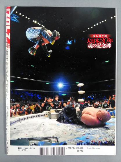 [Yuji Okabayashi  hand signed autograph ] Weekly Pro Wrestling 1803