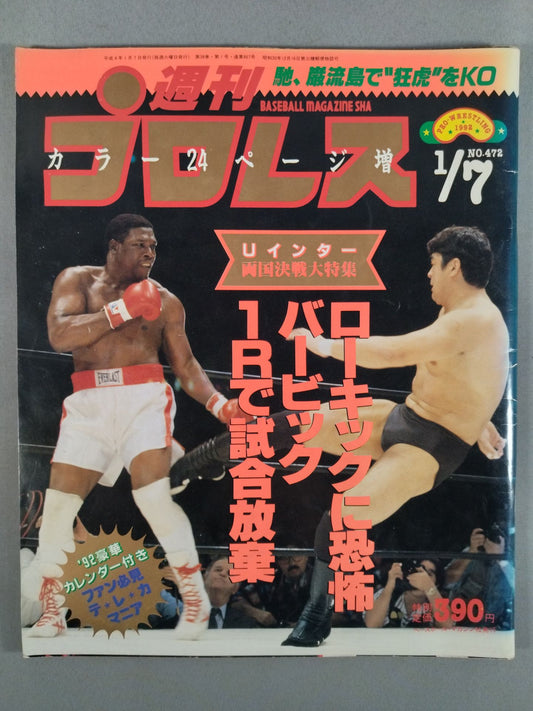 週刊プロレス472